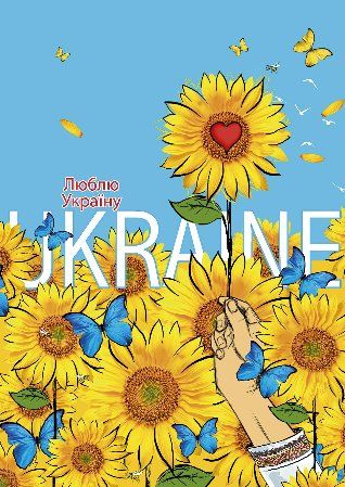 Привітати з Днем захисника України українською мовою
