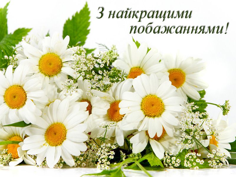 Привітання з днем ангела Зінаїди українською мовою
