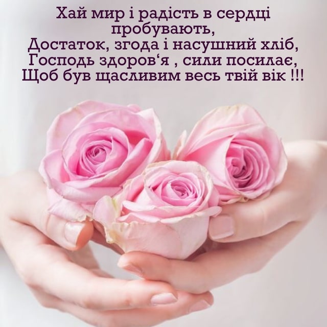 Привітати з днем ангела Василину українською мовою
