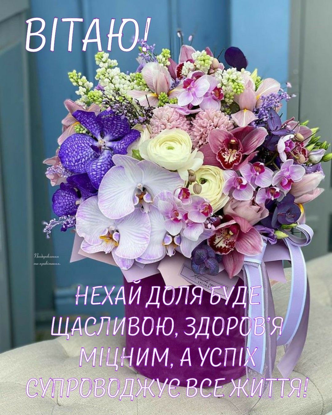 Привітання з днем ангела Світлани українською мовою
