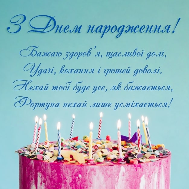 Привітати з 18 річчям, з днем народження 18 років хлопця, дівчину українською мовою
