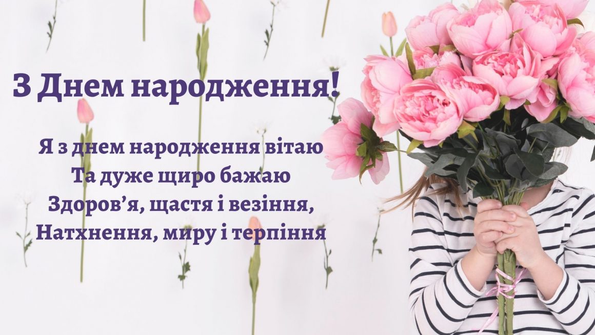 Привітати коханого хлопця, чоловіка з днем народження українською мовою
